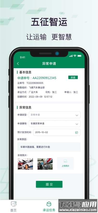 五征智运App最新版截图2
