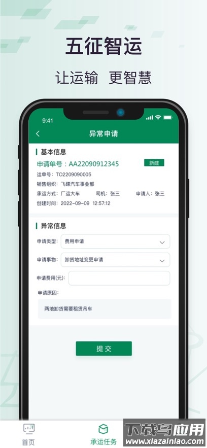 五征智运App最新版截图4