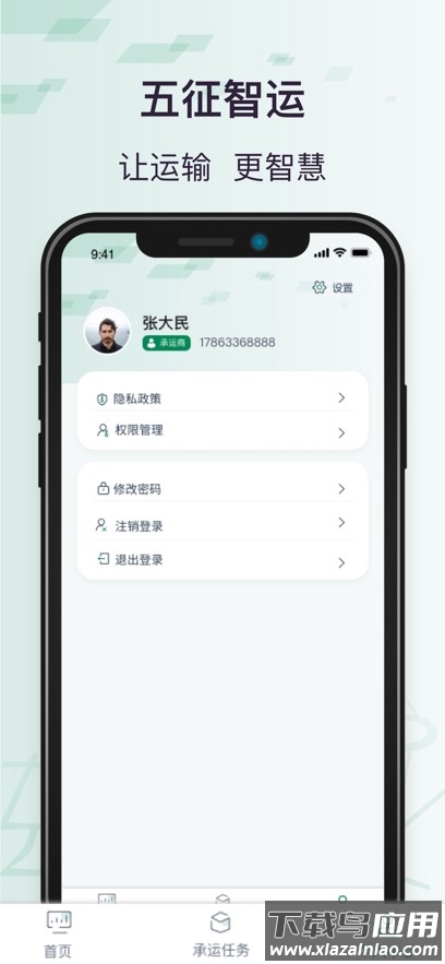 五征智运App最新版截图5