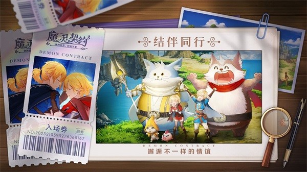 魔灵契约新版本最新版截图5