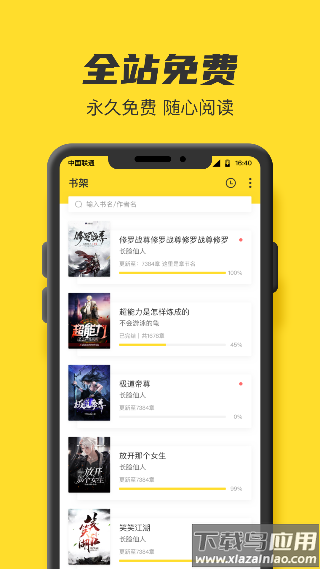 TXT全本免费小说书城官方版最新版截图2