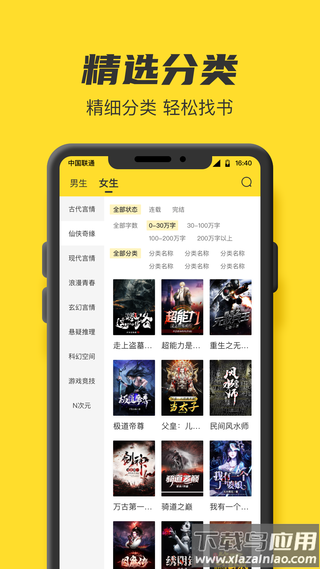 TXT全本免费小说书城官方版最新版截图3