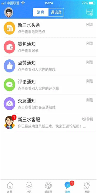 新三水app最新版截图2