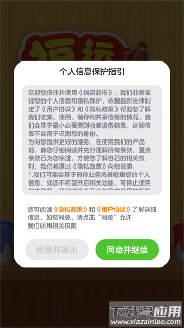 福运超市赚钱游戏