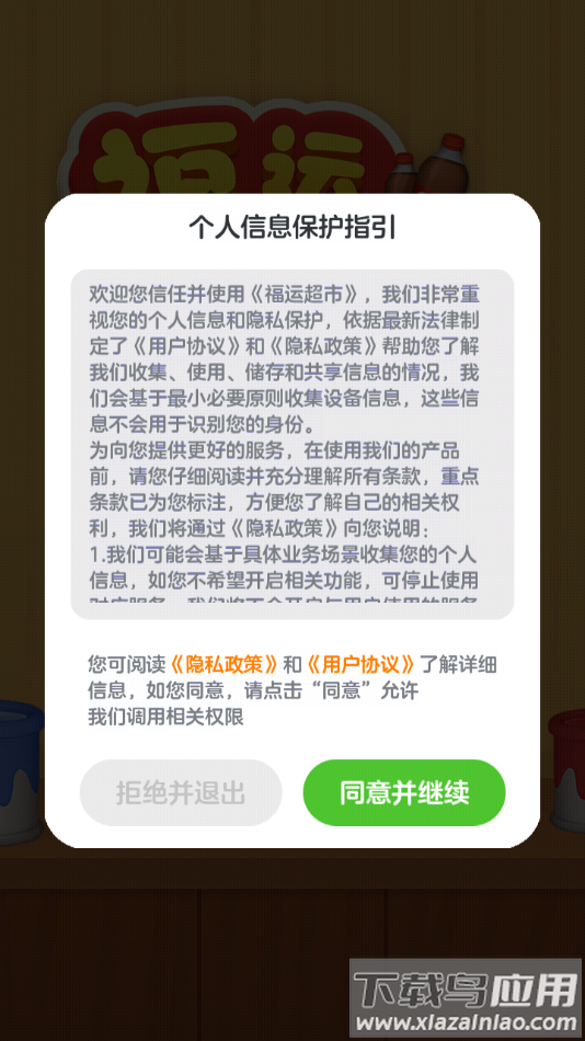 福运超市赚钱游戏最新版截图4