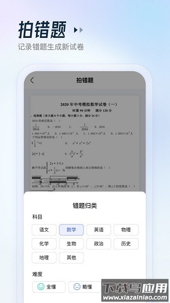 金榜作业王软件最新版截图2