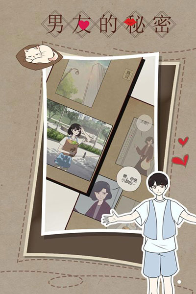男友的秘密游戏最新版截图1