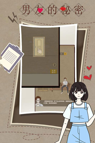 男友的秘密游戏最新版截图2