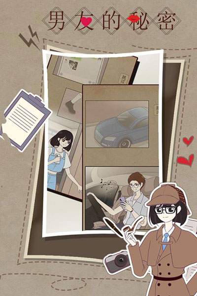 男友的秘密游戏最新版截图3
