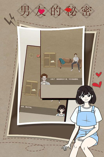 男友的秘密游戏最新版截图4