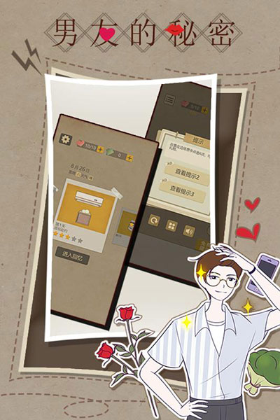 男友的秘密游戏最新版截图5
