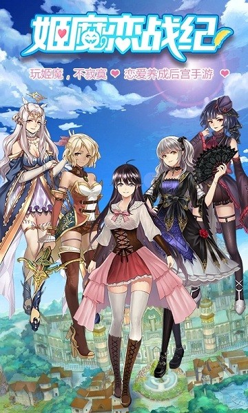 姬魔恋战纪手游官方版截图