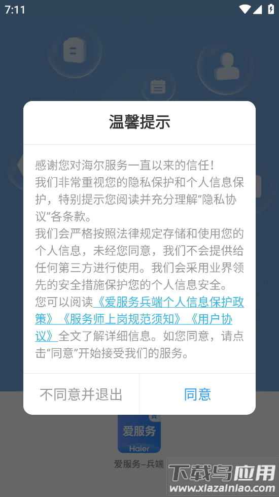爱服务-兵端app最新版截图1