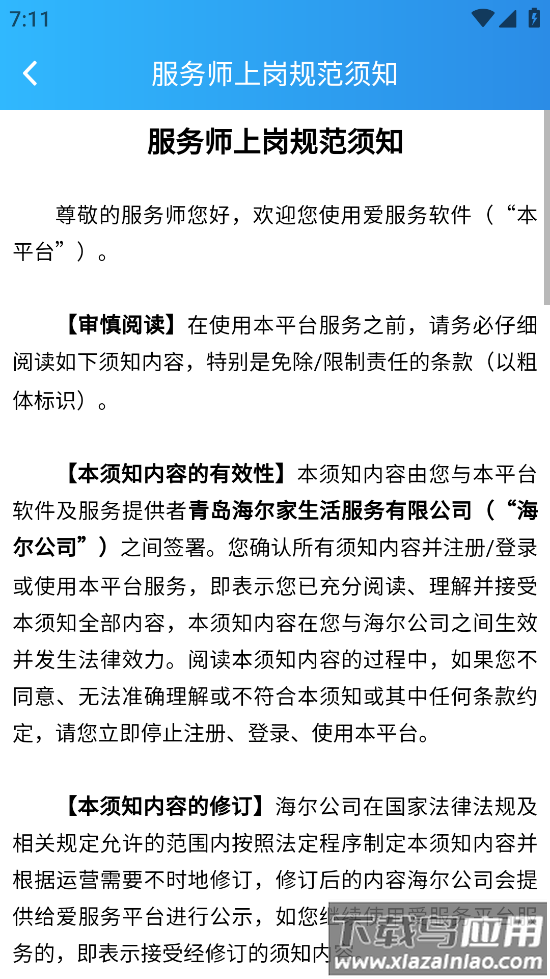 爱服务-兵端app最新版截图2