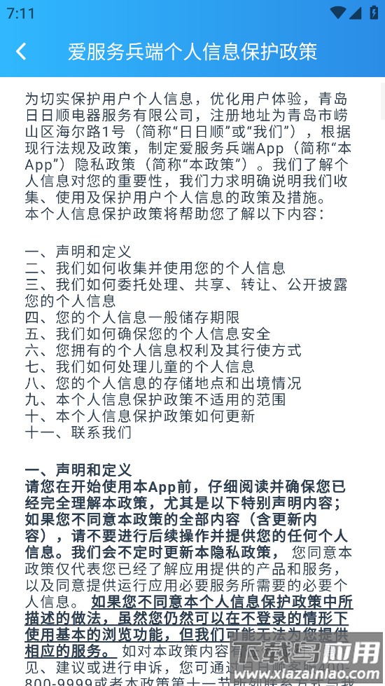 爱服务-兵端app最新版截图3