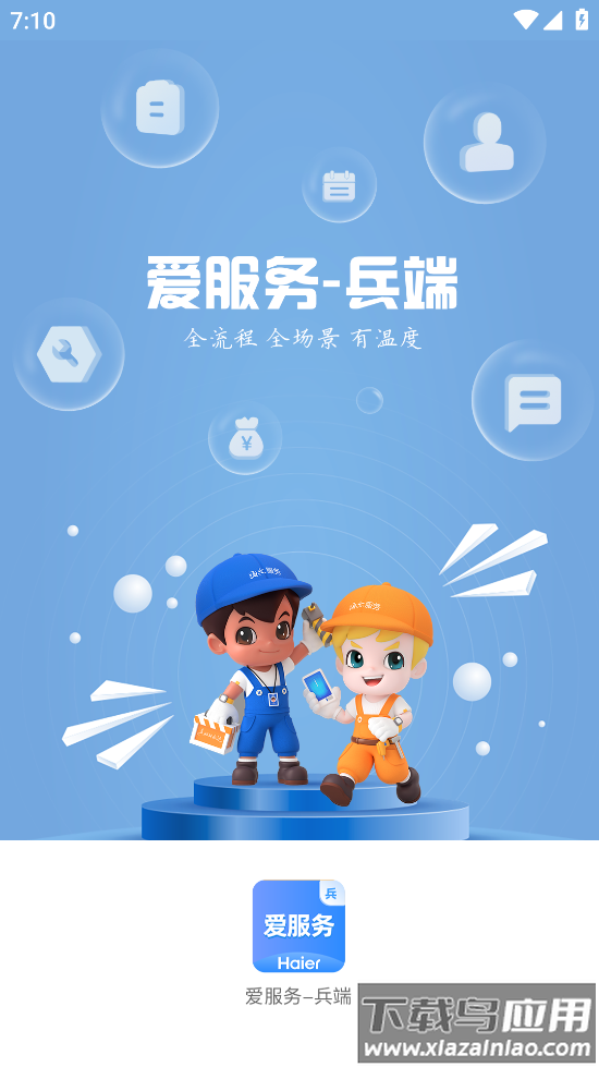 爱服务-兵端app最新版截图4