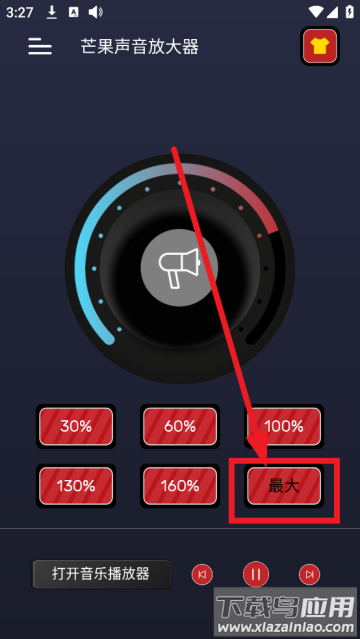 芒果声音放大器app