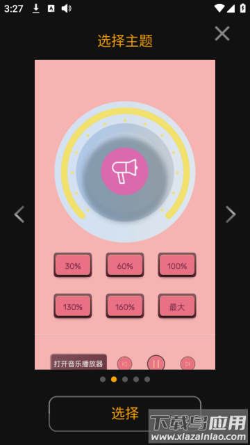 芒果声音放大器app
