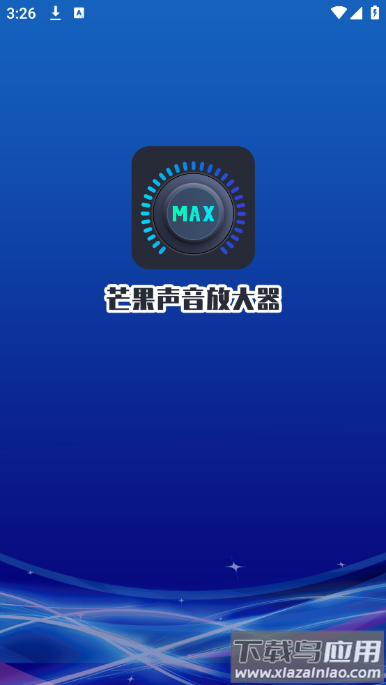 芒果声音放大器app最新版截图2