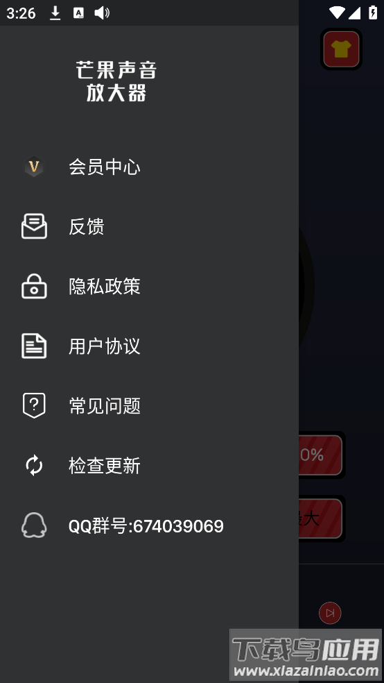 芒果声音放大器app最新版截图3