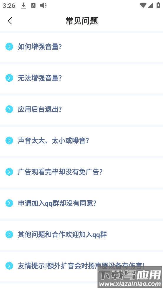 芒果声音放大器app最新版截图4
