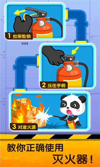 宝宝地震安全2游戏最新版截图2