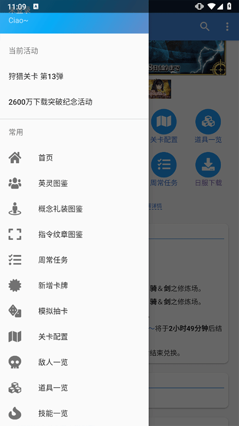 FGO wiki mooncell 手机版截图2