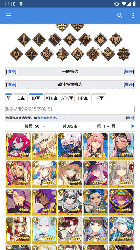 FGO wiki mooncell 手机版截图3