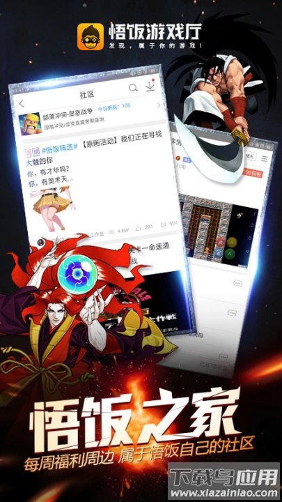 悟饭游戏厅官方最新版截图1