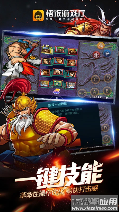 悟饭游戏厅官方最新版截图2