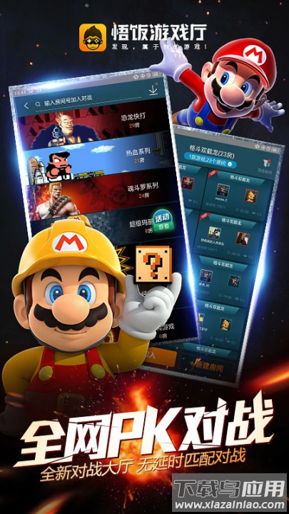 悟饭游戏厅官方最新版截图3