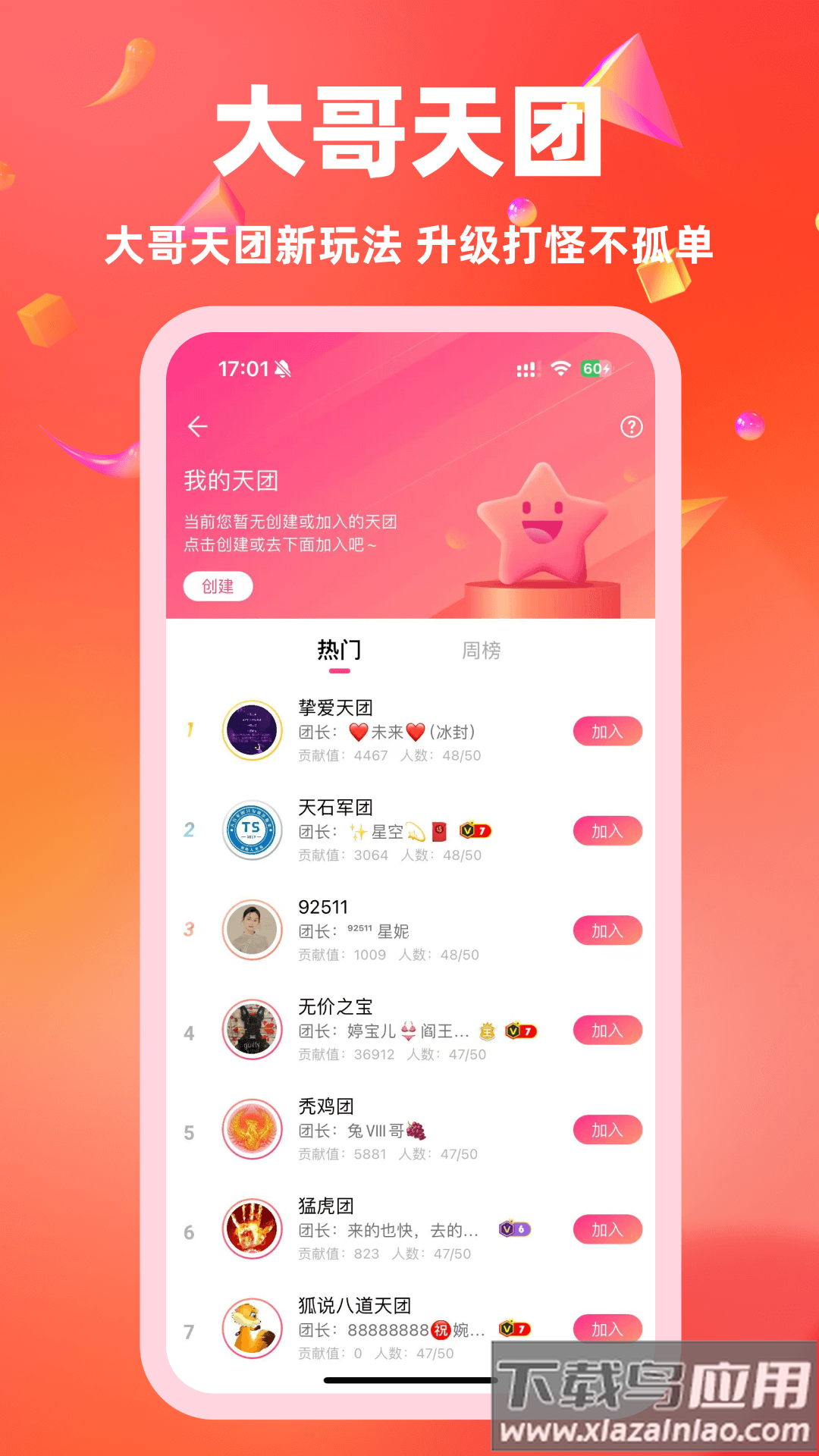 白金秀平台下载最新版截图1