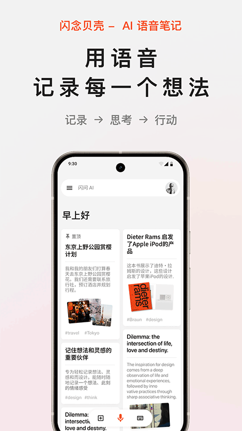 闪念贝壳app最新版截图1
