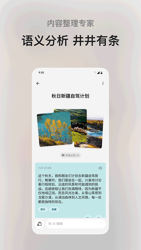 闪念贝壳app最新版截图4