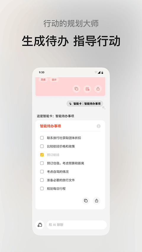闪念贝壳app最新版截图5