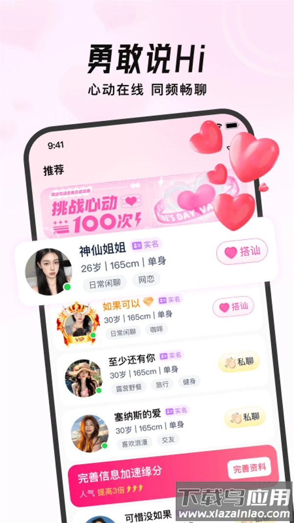 会遇官方版截图1
