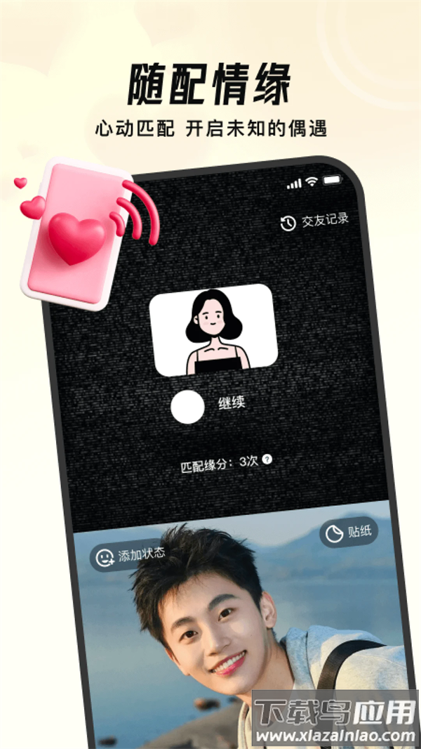 会遇官方版截图2