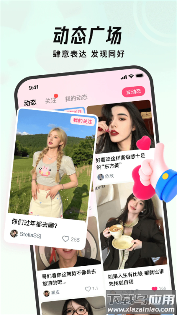 会遇官方版截图3