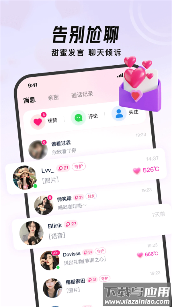 会遇官方版截图4