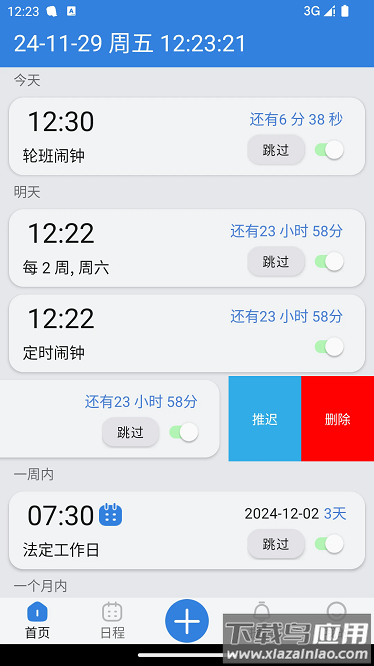 ok闹钟安卓版截图
