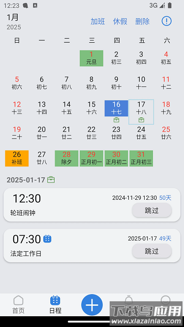 ok闹钟安卓版截图