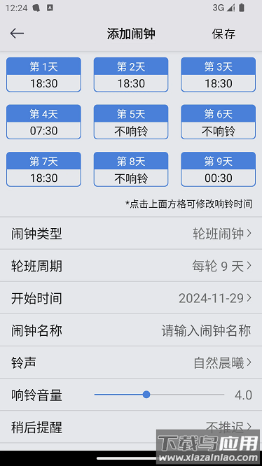 ok闹钟安卓版截图