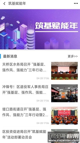 活力天桥软件截图