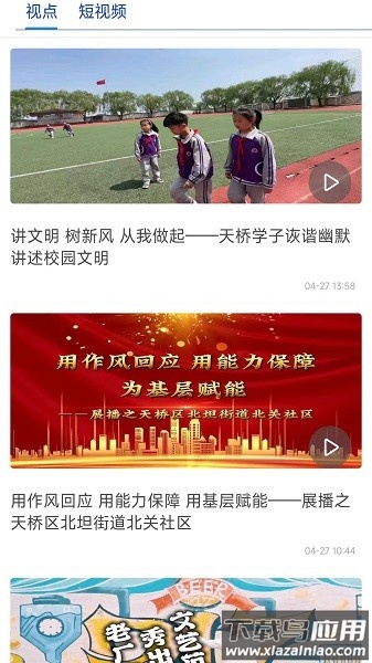 活力天桥软件截图