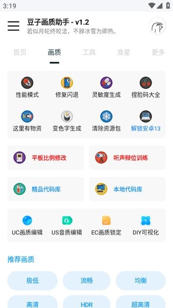 dou888top,豆子画质助手最新版截图1