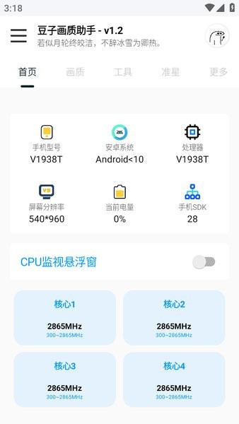 dou888top,豆子画质助手最新版截图2