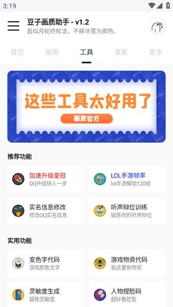 dou888top,豆子画质助手最新版截图3