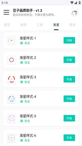 dou888top,豆子画质助手最新版截图4