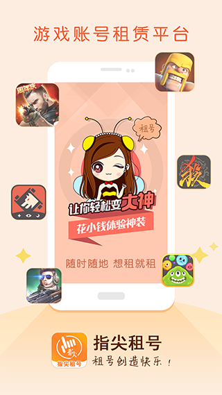 指尖租号app最新版截图1