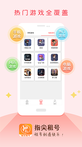 指尖租号app最新版截图3